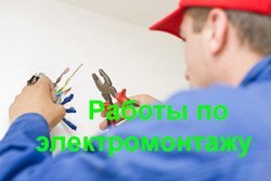 Электроработы в Майкопе